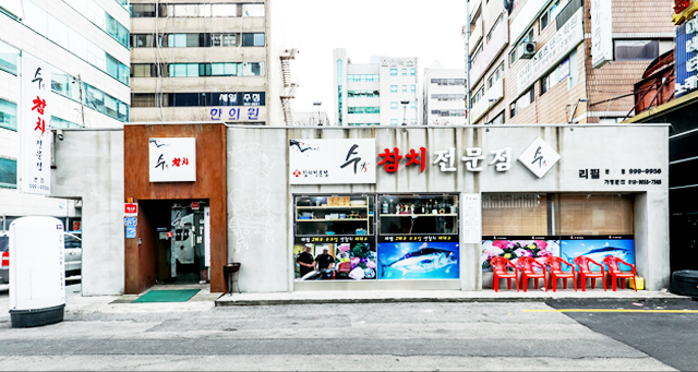 수참치