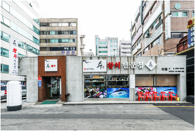 수참치