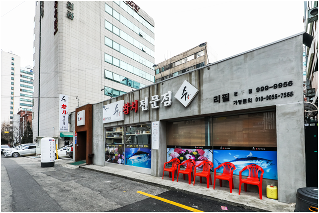 수참치